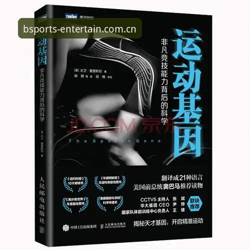 揭秘BSports体育竞技平台：深度解析一站式体育娱乐新体验背后的真相