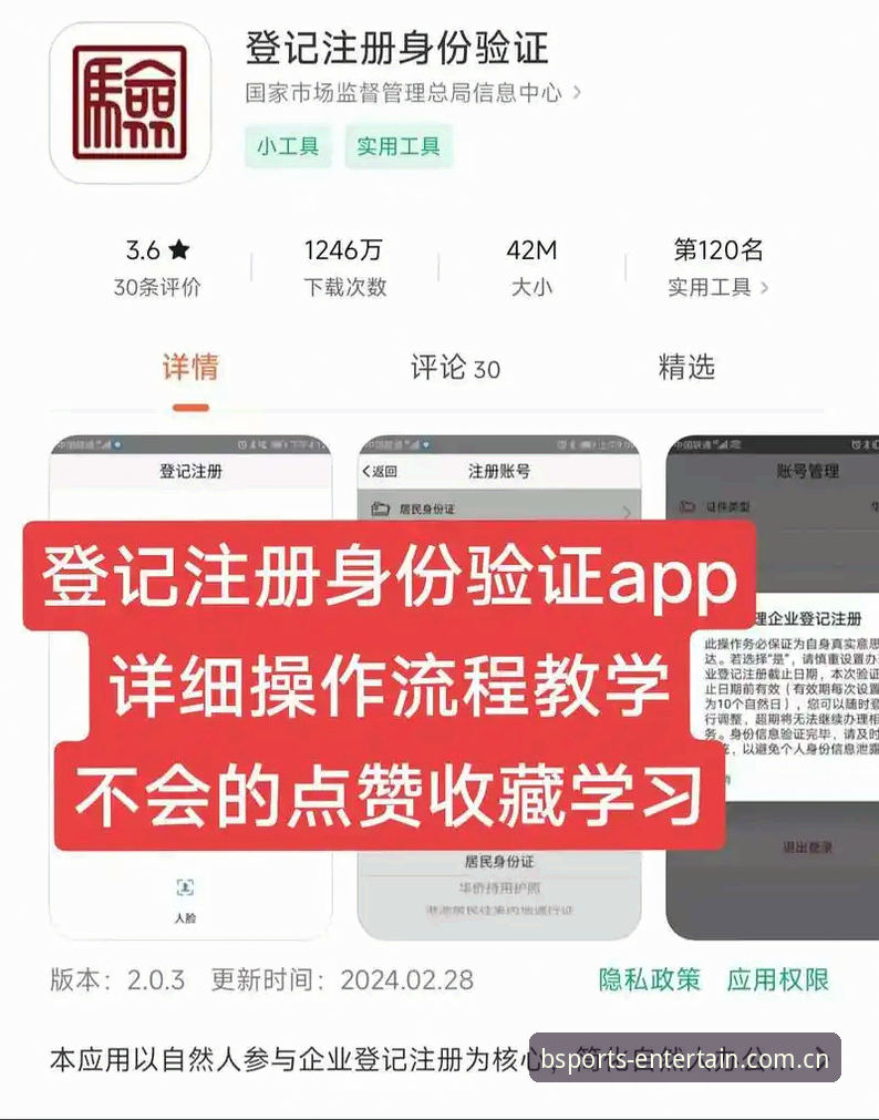 BSports注册教程iOS版：手把手教你完成账号注册与APP安装