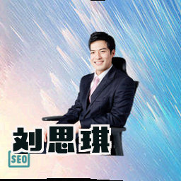 刘思琪